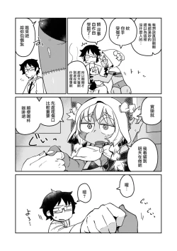 Page 6 of Kouhai no Tangan-chan #4