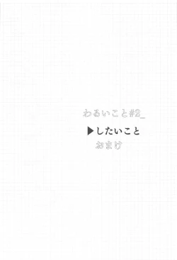 Page 3 of Warui Koto #2 Shitai Koto