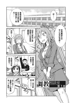 Page 7 of Chokyo Soudanshitsu | 调教相谈室
