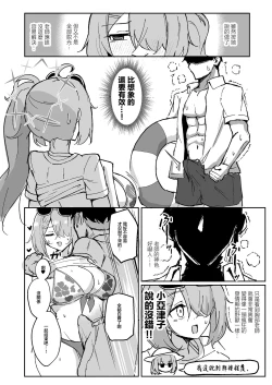 Page 9 of "Mou Owari" tte Itta no ni!! | 明明都説『已經結束了』!!