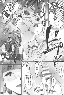 Page 22 of Yofukashi Shita no? Hoka ni wa?