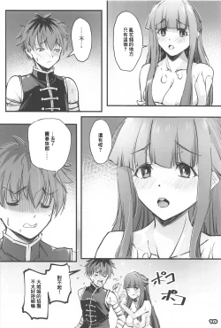Page 9 of Yofukashi Shita no? Hoka ni wa?
