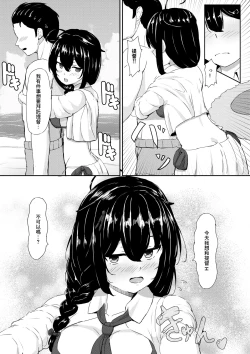 Page 5 of Shigure to Umi nite