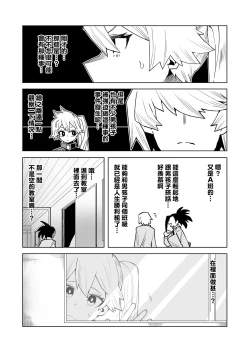 Page 2 of Teisou Gyakuten Mono Kendou Itsuka no Baai