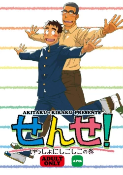 Page 1 of Sense! Issho ni Shikoshiko no Maki