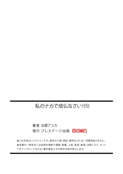 Page 156 of Watashi no Naka de Ikinasai! 1-6