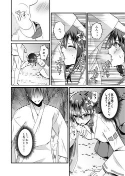 Page 16 of Watashi no Naka de Ikinasai! 1-6