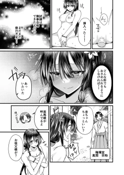 Page 38 of Watashi no Naka de Ikinasai! 1-6