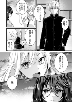 Page 116 of Osananajimi no Tawawa na Himitsu1-8