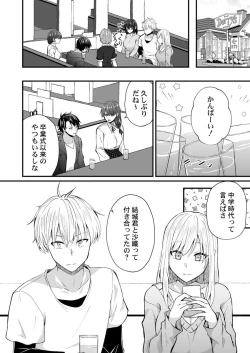 Page 122 of Osananajimi no Tawawa na Himitsu1-8