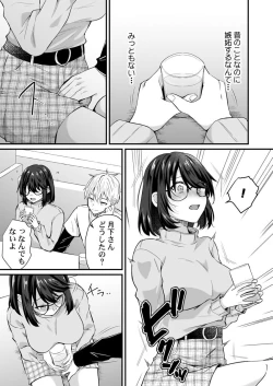 Page 125 of Osananajimi no Tawawa na Himitsu1-8