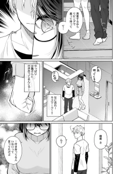 Page 152 of Osananajimi no Tawawa na Himitsu1-8