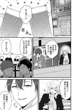 Page 195 of Osananajimi no Tawawa na Himitsu1-8