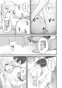 Page 199 of Osananajimi no Tawawa na Himitsu1-8