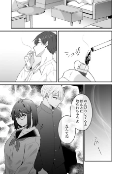 Page 203 of Osananajimi no Tawawa na Himitsu1-8