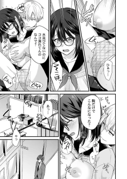 Page 214 of Osananajimi no Tawawa na Himitsu1-8