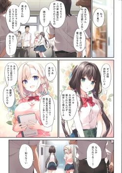 Page 2 of Imouto to Imouto no Shinyuu de Saimin Taisei EX no Seiso JC to Saimin de Ichaicha Suru Hon