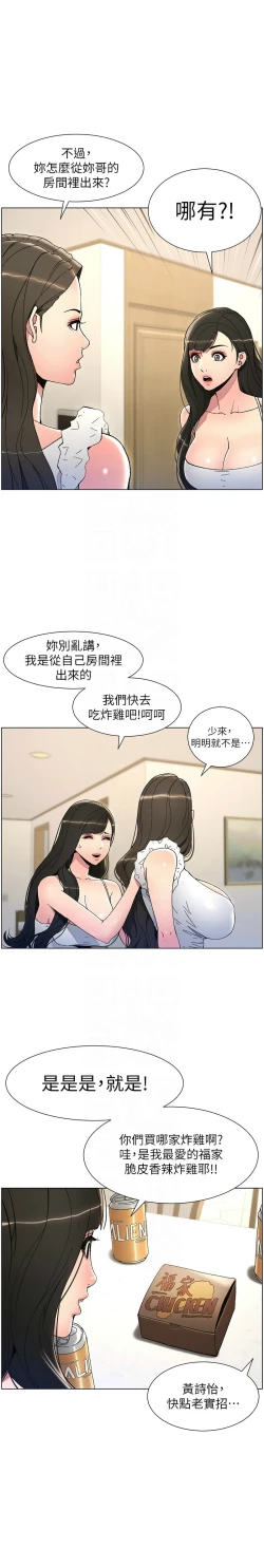 Page 106 of 兄妹的秘密授课／A Secret Lesson With My Younger Sister 1-24