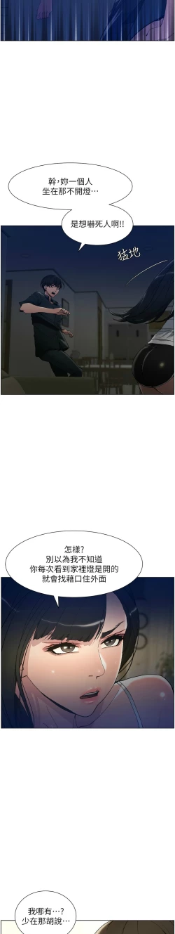 Page 20 of 兄妹的秘密授课／A Secret Lesson With My Younger Sister 1-24