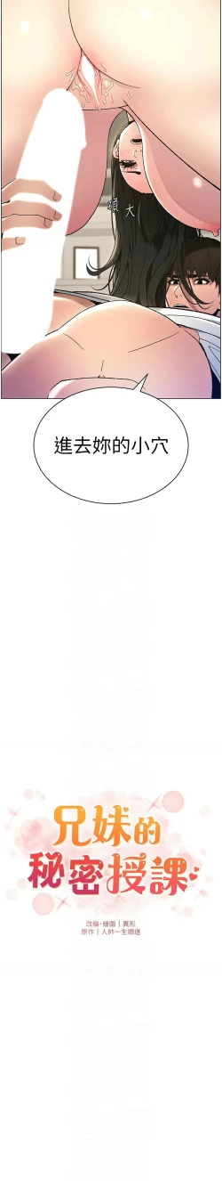 Page 325 of 兄妹的秘密授课／A Secret Lesson With My Younger Sister 1-24