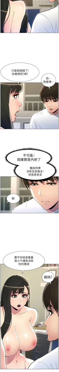 Page 338 of 兄妹的秘密授课／A Secret Lesson With My Younger Sister 1-24