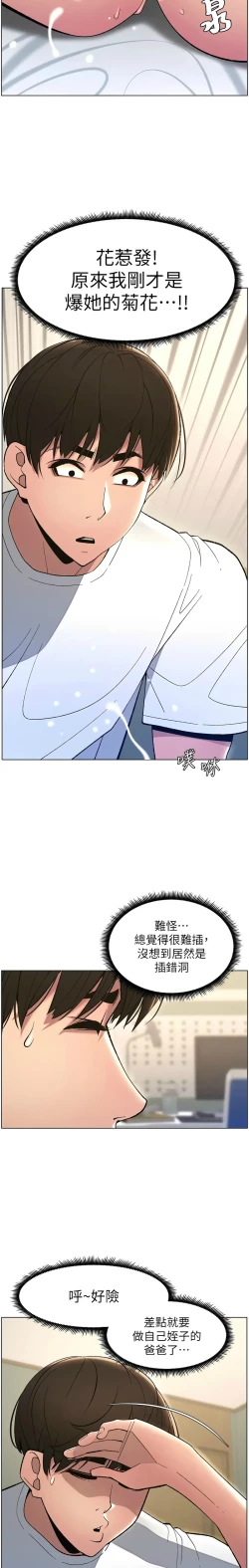 Page 347 of 兄妹的秘密授课／A Secret Lesson With My Younger Sister 1-24