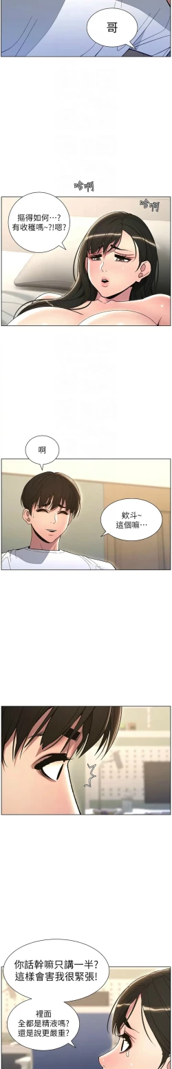 Page 348 of 兄妹的秘密授课／A Secret Lesson With My Younger Sister 1-24