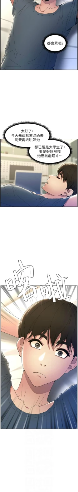 Page 34 of 兄妹的秘密授课／A Secret Lesson With My Younger Sister 1-24