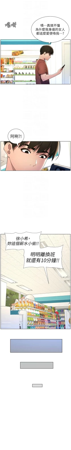 Page 382 of 兄妹的秘密授课／A Secret Lesson With My Younger Sister 1-24