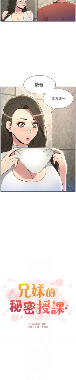 Page 467 of 兄妹的秘密授课／A Secret Lesson With My Younger Sister 1-24