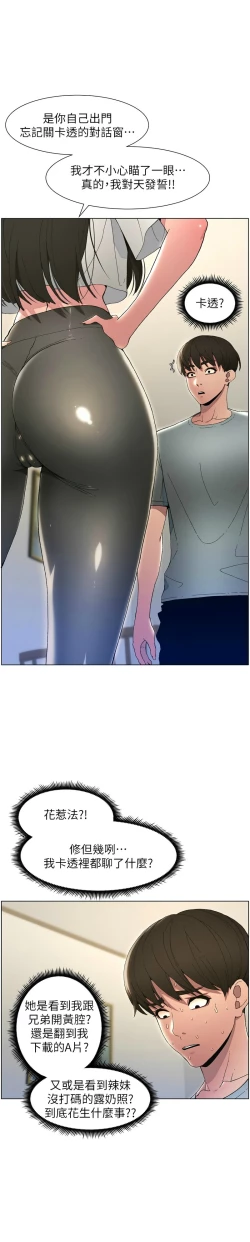 Page 6 of 兄妹的秘密授课／A Secret Lesson With My Younger Sister 1-24