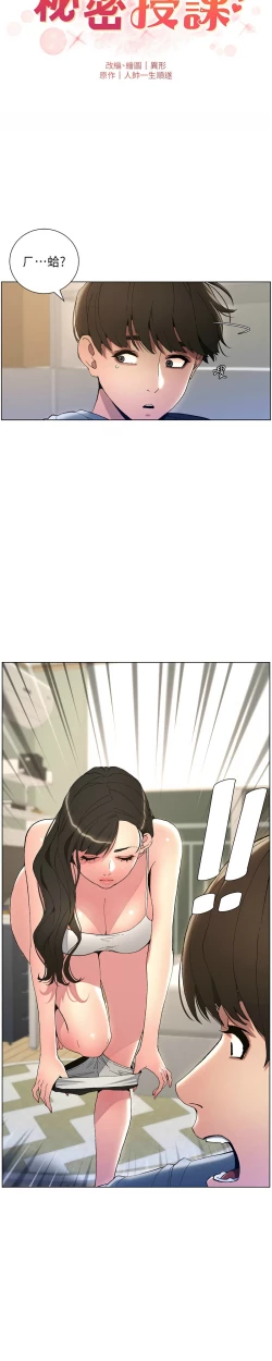 Page 79 of 兄妹的秘密授课／A Secret Lesson With My Younger Sister 1-24