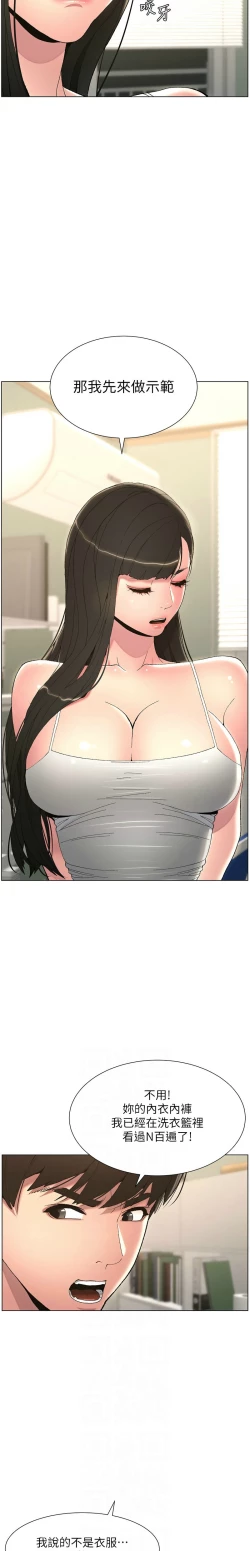 Page 88 of 兄妹的秘密授课／A Secret Lesson With My Younger Sister 1-24