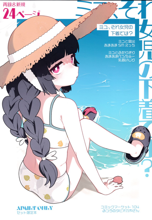 (C104) [Futsu-no-Tapioca-Yasan (Futatsuno-Peanuts)] Miyu, Sore Joji no Mizugi de wa? (Blue Archive)