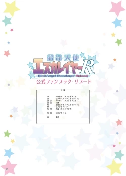 Page 2 of Choukou Tenshi Escalayer R Official Fanbook  Reboot