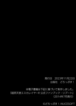 Page 43 of Choukou Tenshi Escalayer R Official Fanbook  Reboot