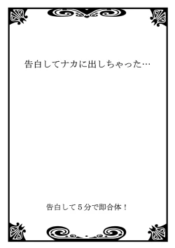 Page 3 of Kokuhaku shite 5-fun de Soku gattai !