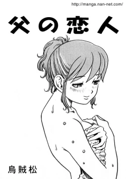 Page 1 of Chichi no Koibito