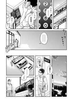 Page 12 of Sense!! Sensenchi de Otomari no Maki