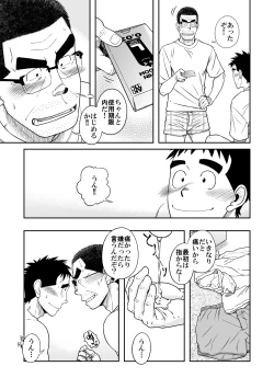 Page 23 of Sense!! Sensenchi de Otomari no Maki