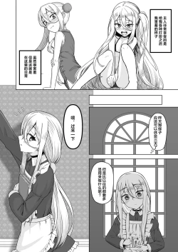 Page 12 of Majo Minaraito Sakusei Slime