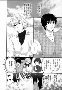 Page 78 of Ageman Shuugokusen 1