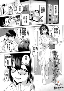 Page 1 of Senaka o Osarete...