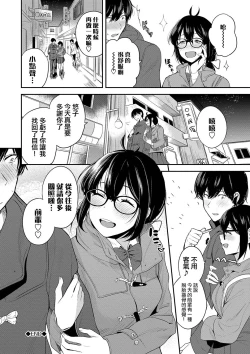 Page 21 of Senaka o Osarete...