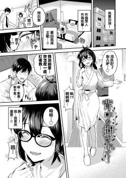 Page 2 of Senaka o Osarete...