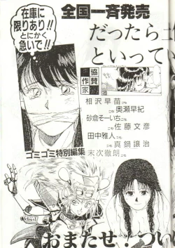 Page 76 of GomiGomi 2