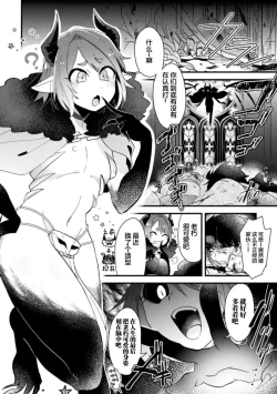 Page 6 of Otokonoko VS Yuusha