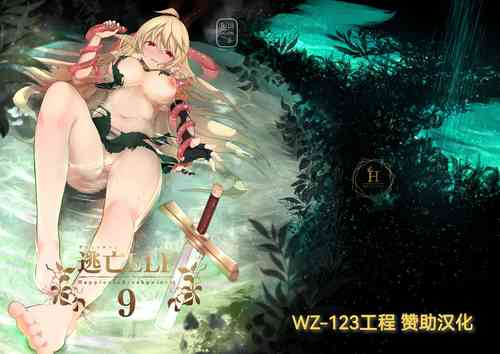 [Hakkindo (Suisui)] Toubou ELF 9 [Chinese] [Digital]
