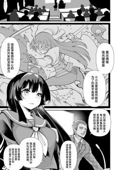 Page 14 of Seiun Rinki Luminaison