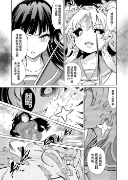 Page 30 of Seiun Rinki Luminaison